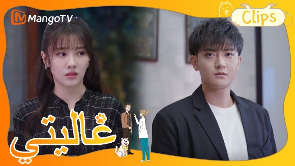 والدة شين مي لديها اعتراضات على تيان تيان | My Precious | MangoTV Arabic