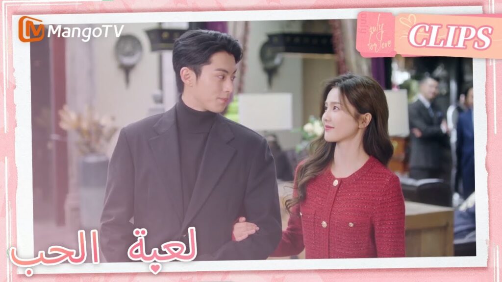 شي يان يأخذ تشينغ شويي إلى حفلة خاصة | Only For Love | MangoTV Arabic شي يان يأخذ تشينغ شويي إلى حفلة خاصة | Only For Love | MangoTV Arabic