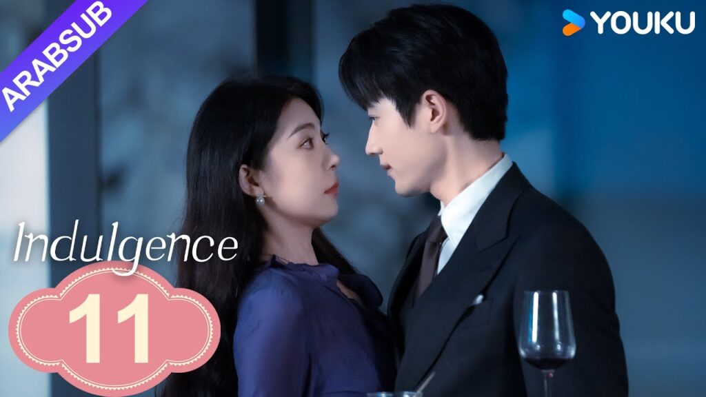 "الانغماس"｜Indulgence｜الحلقة 11｜أحبة الطفولة أصبحوا "الأخت والأخ"! ؟｜مسلسل حب رومانسي｜YOUKU