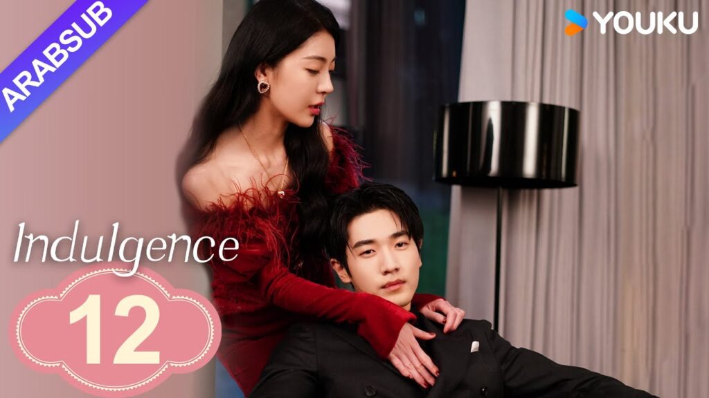"الانغماس"｜Indulgence｜الحلقة 12｜أحبة الطفولة أصبحوا "الأخت والأخ"! ؟｜مسلسل حب رومانسي｜YOUKU