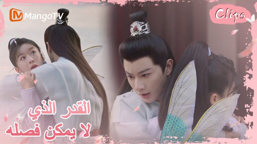 يتوقع رونغ يو الخطر وينقذ جيولينغ | MangoTV Arabic |