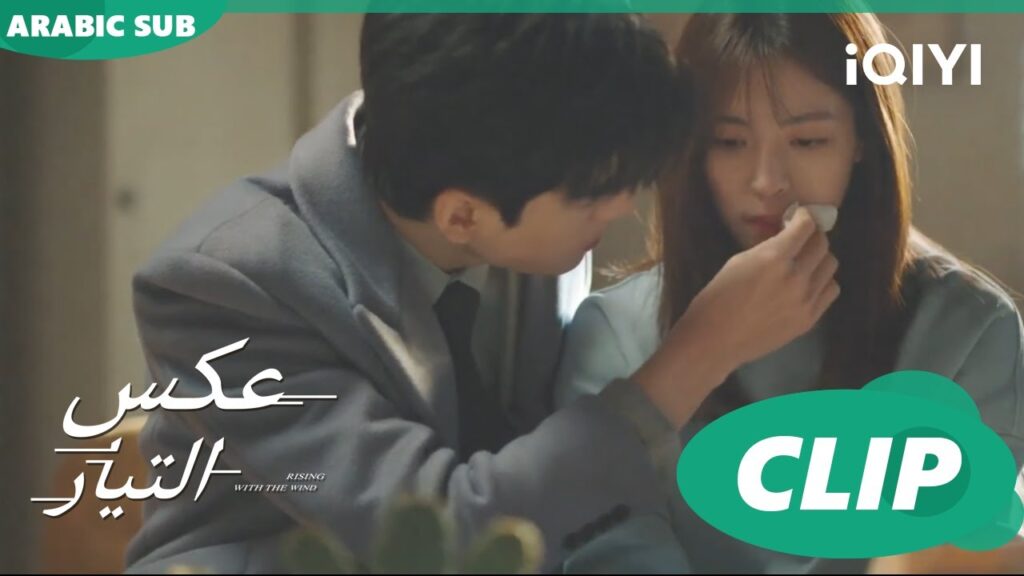 لمسة حنية | عكس التيار Rising With the Wind | الحلقة 18 | iQIYI Arabic لمسة حنية | عكس التيار Rising With the Wind | الحلقة 18 | iQIYI Arabic