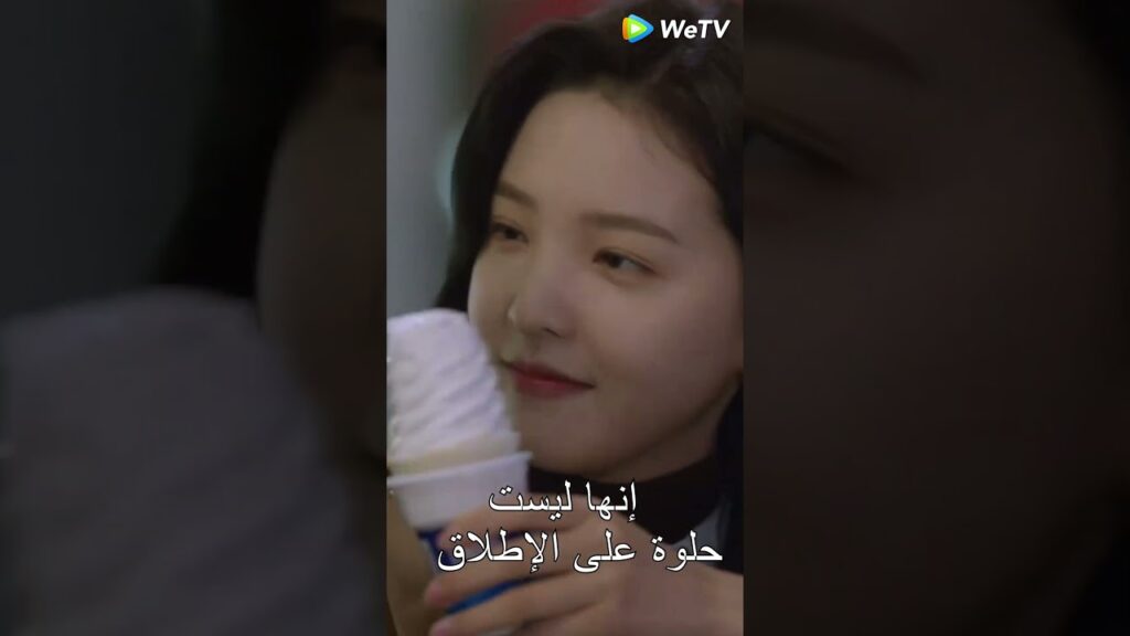 طريقة أكل الايس كريم الجديدة😂 #chinesedrama #adatewiththefuture #照亮你 #دعني_أضيءك #shorts