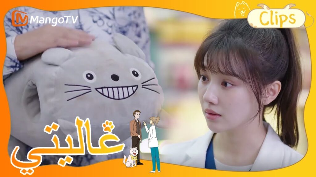 هل تحتاج “الدمى” إلى علاج طبي أيضًا؟ | My Precious | MangoTV Arabic هل تحتاج "الدمى" إلى علاج طبي أيضًا؟ | My Precious | MangoTV Arabic