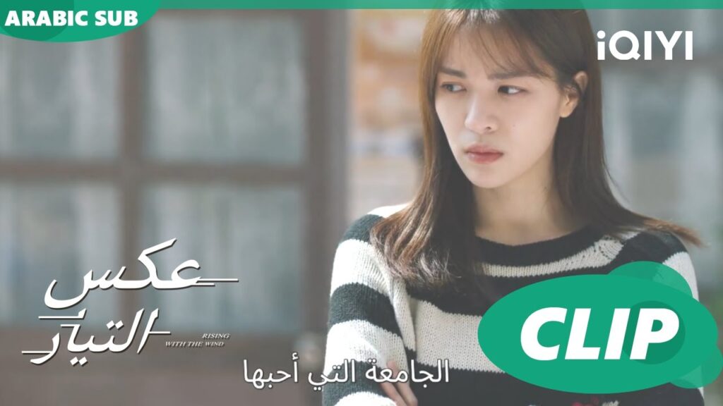ذكريات طفولتى | عكس التيار Rising with the Wind | الحلقة 13 | iQIYI Arabic