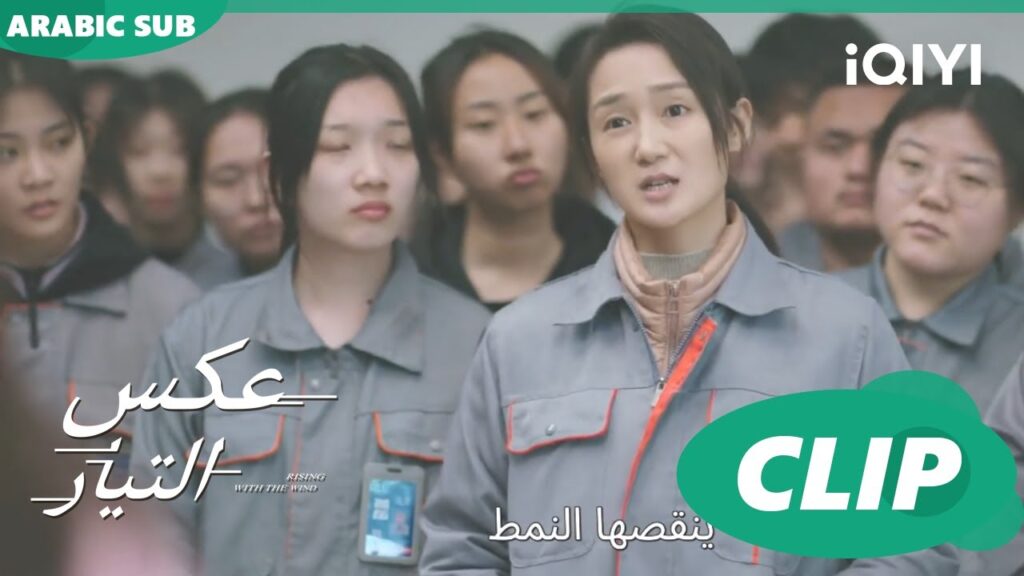 وجدنا حل آخر | عكس التيار Rising with the Wind | الحلقة 13 | iQIYI Arabic