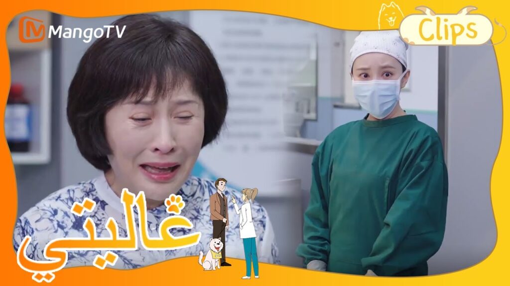 يقوم مستشفى تيانلين بإجراء عمليات جراحية للمرضى المميزين | My Precious | MangoTV Arabic