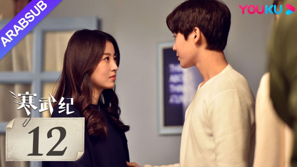 "العصر الكمبري"｜The Cambrian Period｜الحلقة 12｜تشو يوتونغ / هو مينغهاو｜مسلسل حب رومانسي｜YOUKU