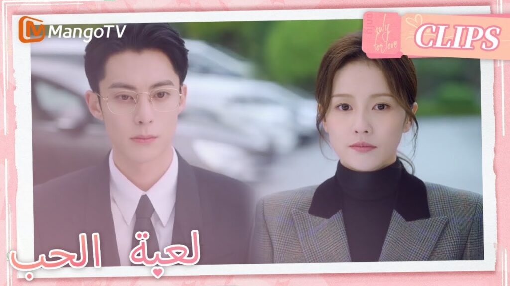 تظاهرت تشنغ شويي بغض النظر عن شي يان | Only For Love | MangoTV Arabic