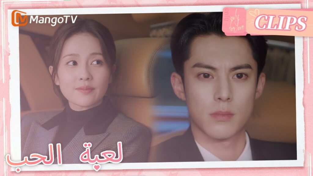 كسرت تشنغ شويي الجو الرومانسي بجملة واحدة | Only For Love | MangoTV Arabic كسرت تشنغ شويي الجو الرومانسي بجملة واحدة | Only For Love | MangoTV Arabic