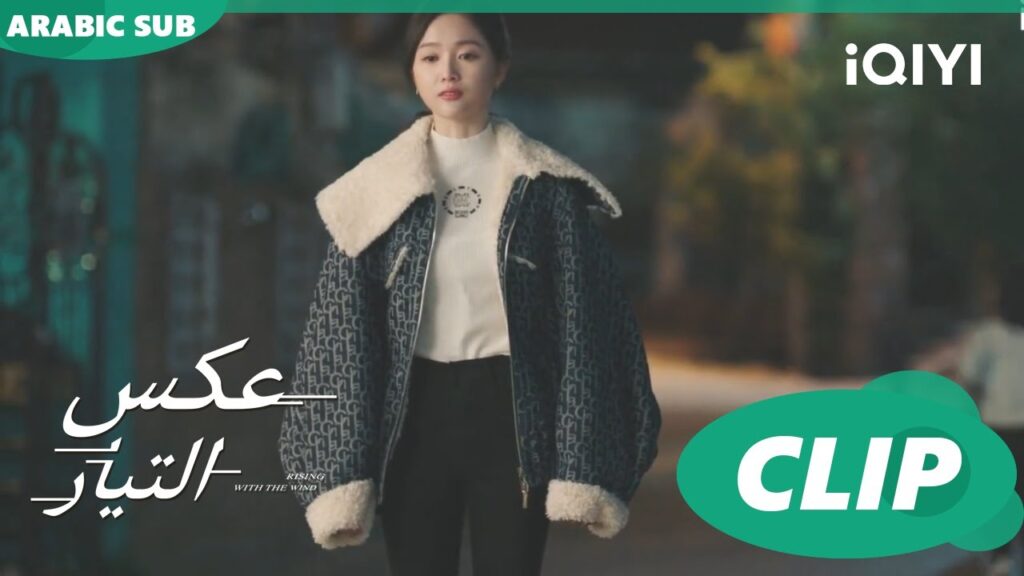 ذكريات طفولتها | عكس التيار Rising with the Wind | الحلقة 11 | iQIYI Arabic ذكريات طفولتها | عكس التيار Rising with the Wind | الحلقة 11 | iQIYI Arabic