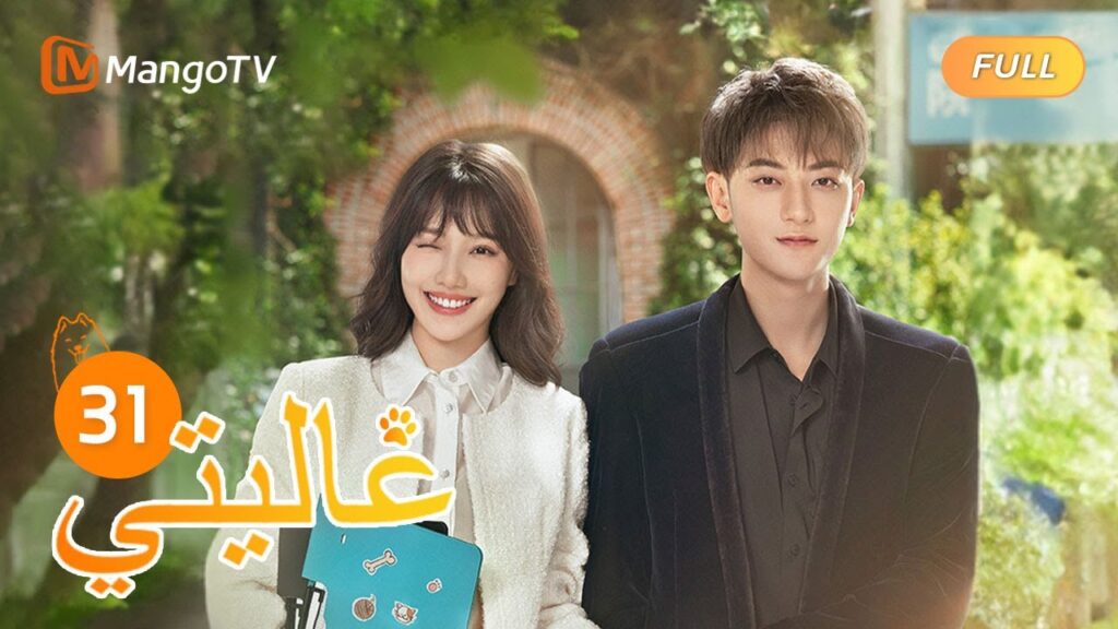 【ترجمة عربية】 تم الكشف عن غرض شين مي الحقيقي | My Precious EP31 | MangoTV Arabic