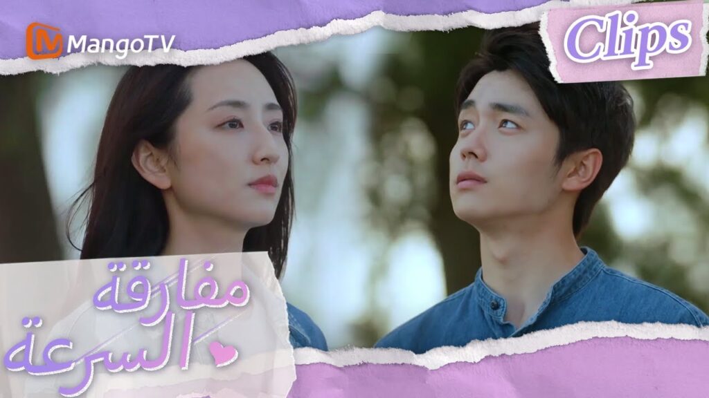 تشين موباي يأخذ شين شي للاسترخاء | We Go Fast On Trust | MangoTV Arabic