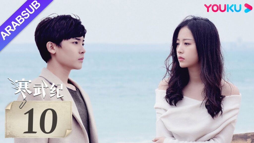 "العصر الكمبري"｜The Cambrian Period｜الحلقة 10｜تشو يوتونغ / هو مينغهاو｜مسلسل حب رومانسي｜YOUKU