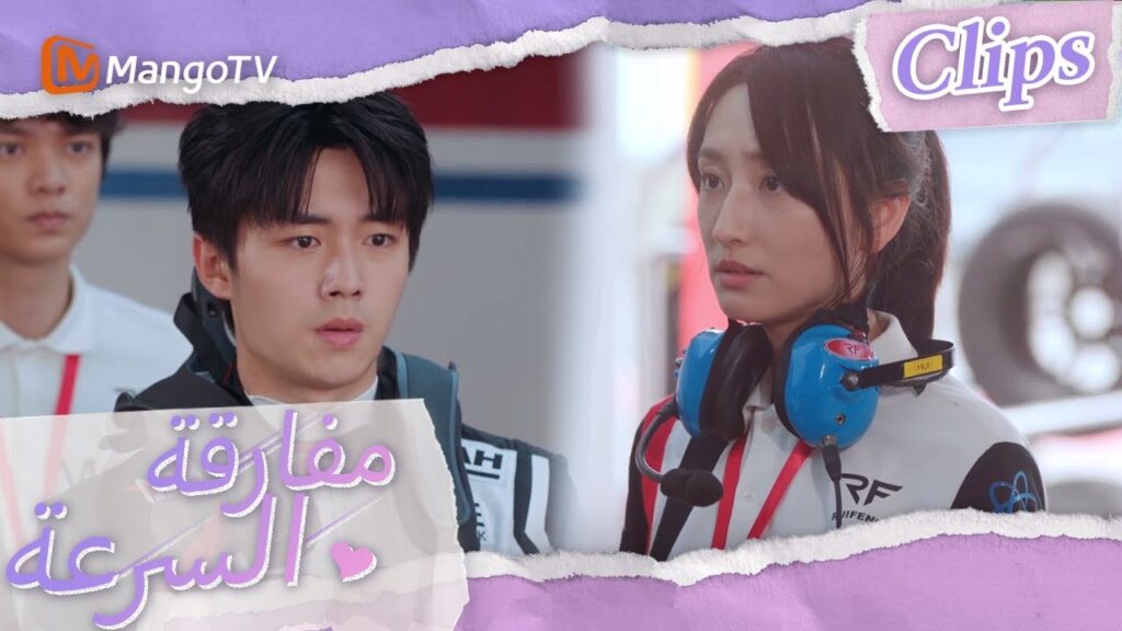 اللعبة على وشك البدء، لكن شياوباي محبوس في غرفة القياس؟ | We Go Fast On Trust | MangoTV Arabic