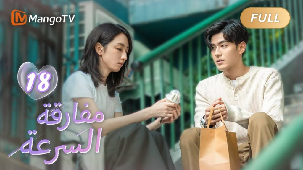 【ترجمة عربية】أتمنى لك رحلة آمنة | We Go Fast On Trust EP0118 | MangoTV Arabic