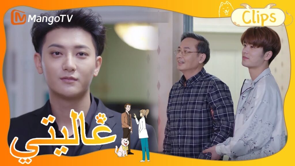 أزعج شين تشين لقاء شين مي مع والدي تيان تيان | My Precious | MangoTV Arabic