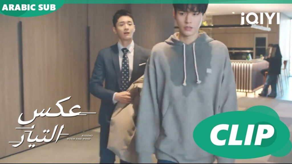 نفس الذوق | عكس التيار  Rising With the Wind | الحلقة 8 | iQIYI Arabic