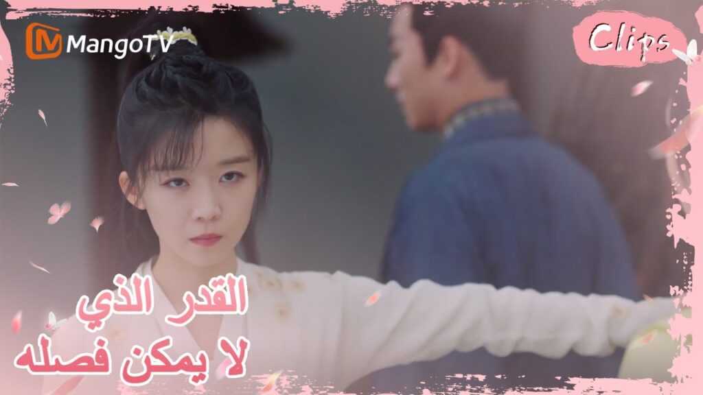 رأى رونغ يو جيو لينغ تتحدث إلى زميلها المتقدّم | MangoTV Arabic |