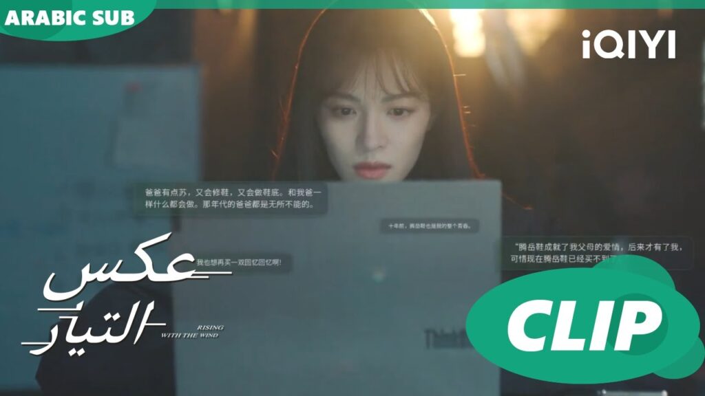 تركيز عالى | عكس التيار Rising With the Wind | الحلقة 7 | iQIYI Arabic تركيز عالى | عكس التيار Rising With the Wind | الحلقة 7 | iQIYI Arabic