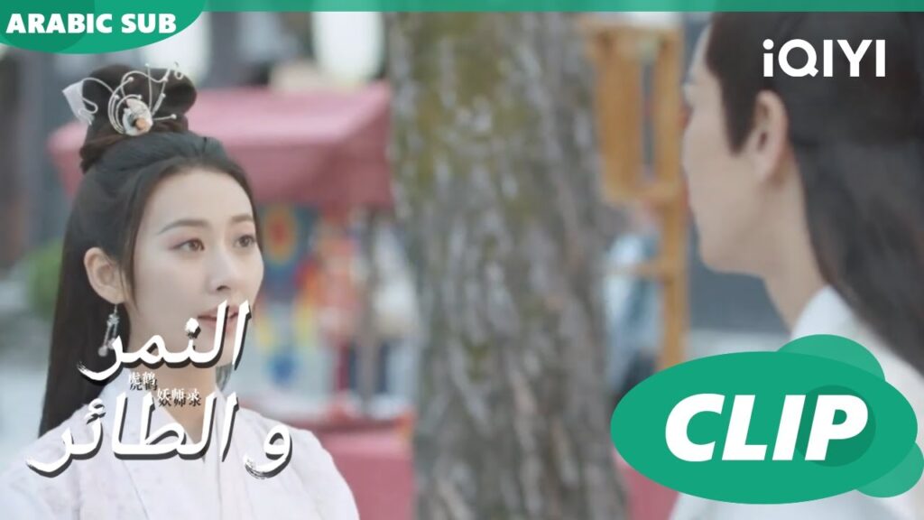 علاج للجميع | النمر و الطائر Tiger and Crane | الحلقة 36 | iQIYI Arabic