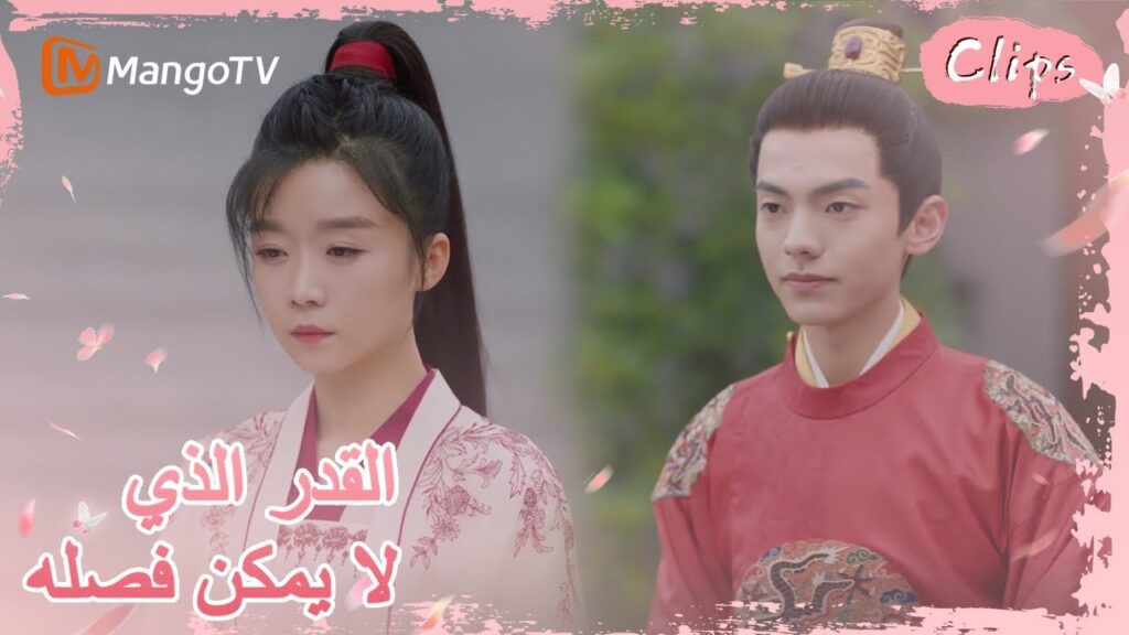 أجرى الإمبراطور وجيولينغ محادثة سرية | MangoTV Arabic |