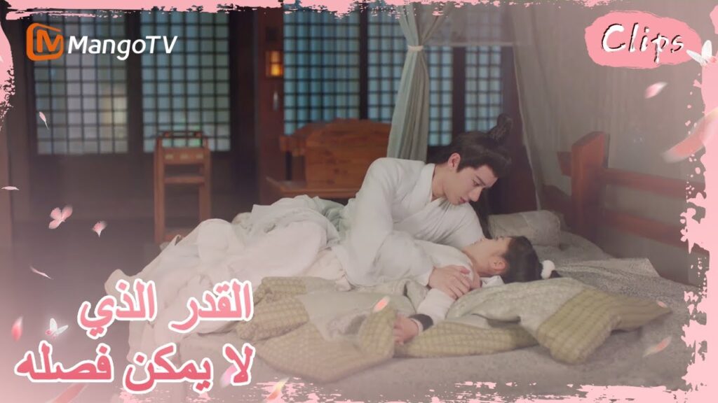 طلب رونغ يو من جيولينغ أن تنام معه | MangoTV Arabic |