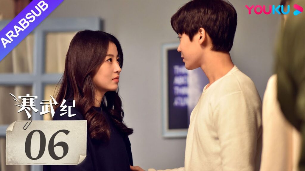 "العصر الكمبري"｜The Cambrian Period｜الحلقة 06｜تشو يوتونغ / هو مينغهاو｜مسلسل حب رومانسي｜YOUKU