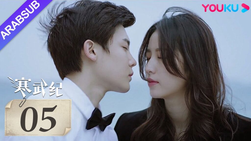 "العصر الكمبري"｜The Cambrian Period｜الحلقة 05｜تشو يوتونغ / هو مينغهاو｜مسلسل حب رومانسي｜YOUKU