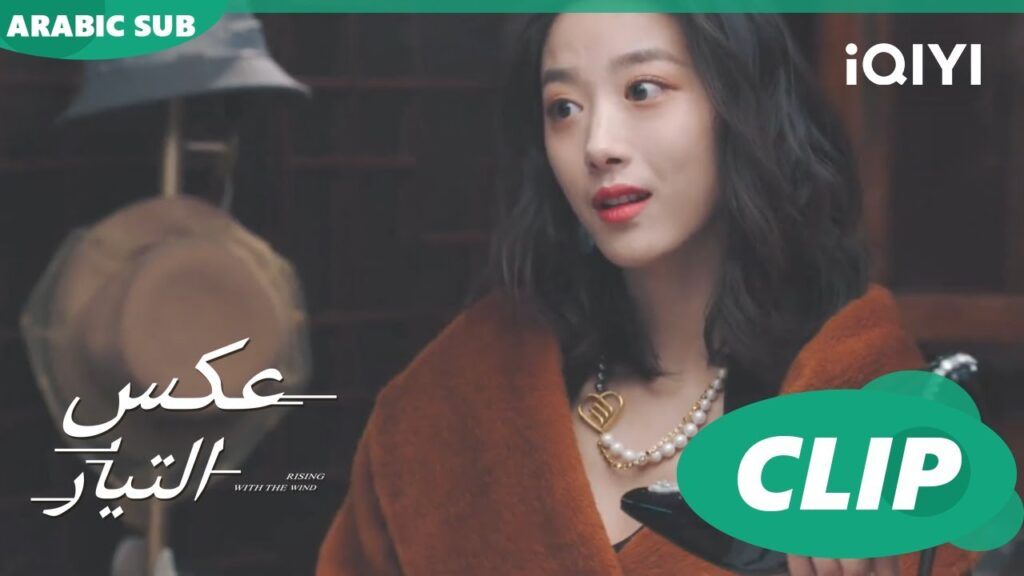 ابيع مجموعتى | عكس التيار  Rising With the Wind | الحلقة 5 | iQIYI Arabic