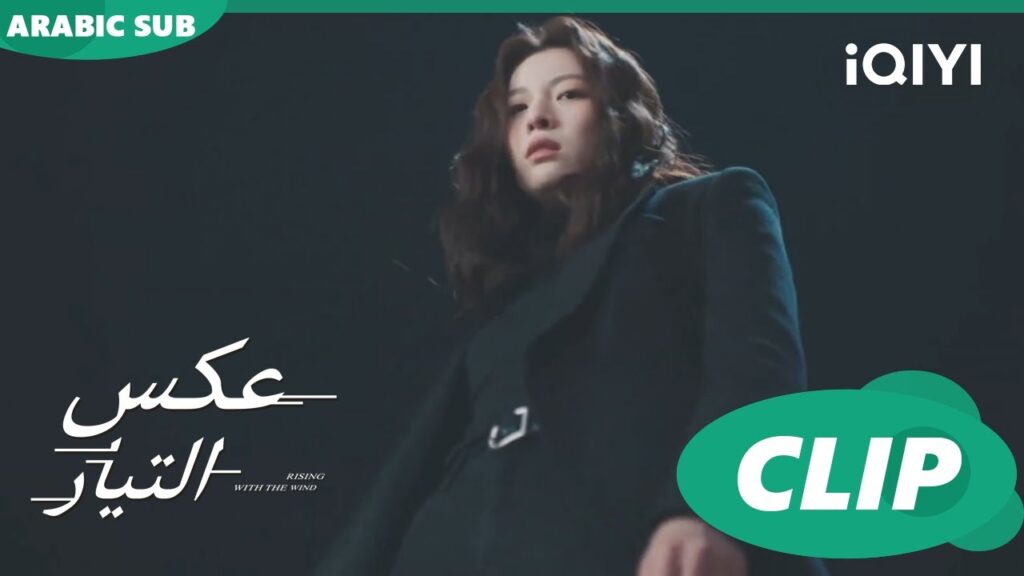 وقت صعب و لكن سيمر | عكس التيار  Rising With the Wind | الحلقة 3 | iQIYI Arabic