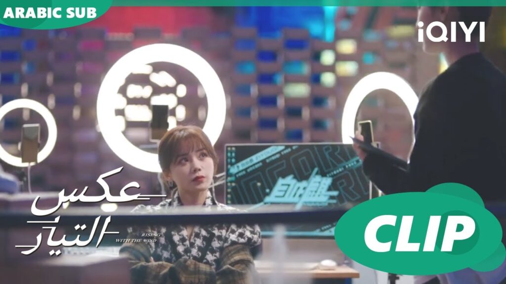 كلامك مرفوض | عكس التيار Rising with the Wind | الحلقة 1 | iQIYI Arabic