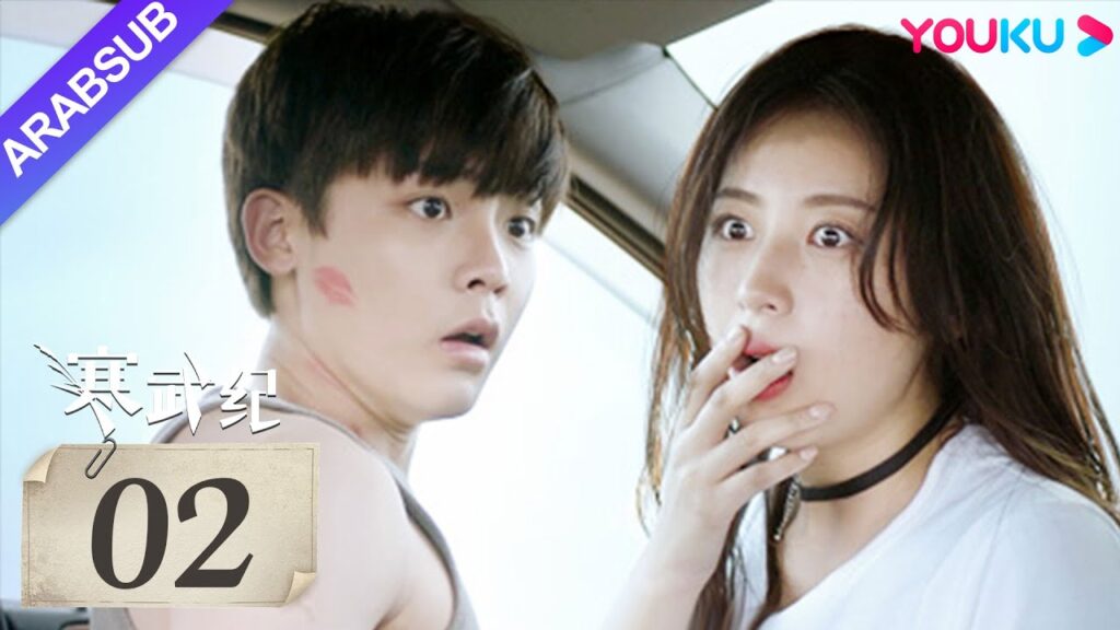 "العصر الكمبري"｜The Cambrian Period｜الحلقة 02｜تشو يوتونغ / هو مينغهاو｜مسلسل حب رومانسي｜YOUKU