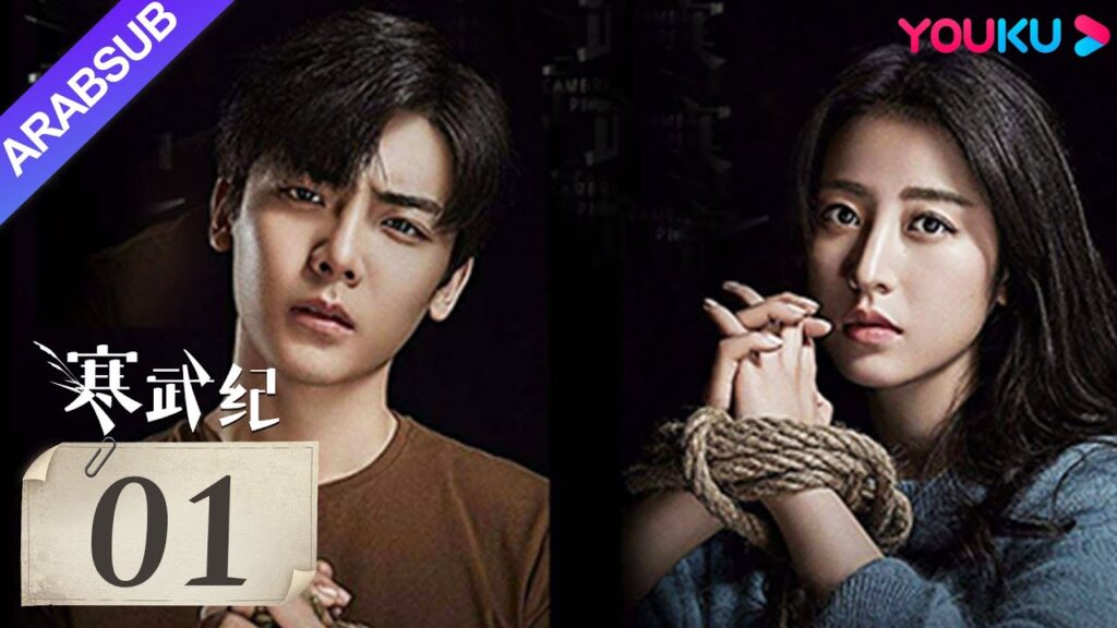 "العصر الكمبري"｜The Cambrian Period｜الحلقة 01｜تشو يوتونغ / هو مينغهاو｜مسلسل حب رومانسي｜YOUKU