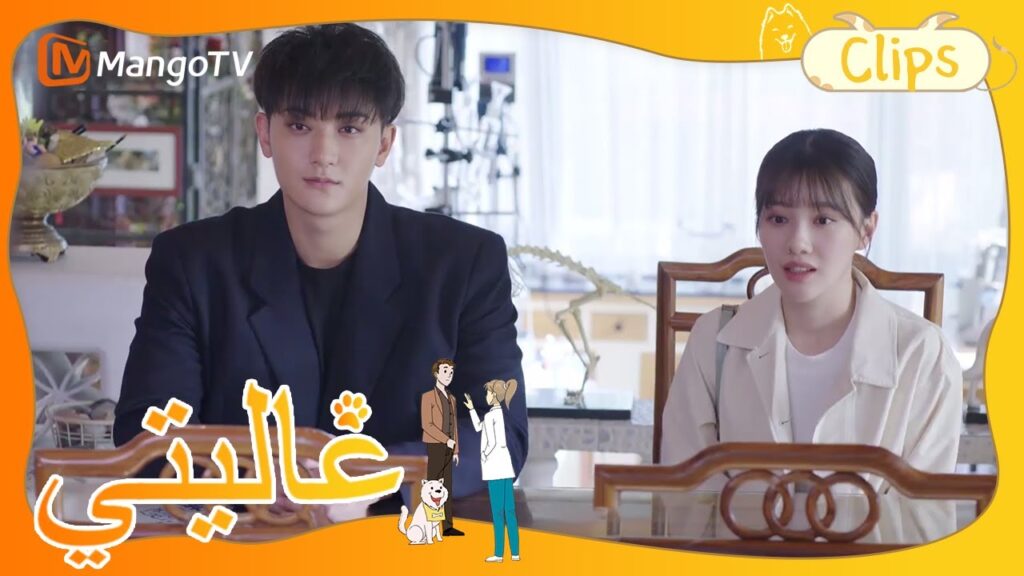 يرفض البروفيسور قوه رؤية شين مي وتيان تيان | My Precious | MangoTV Arabic