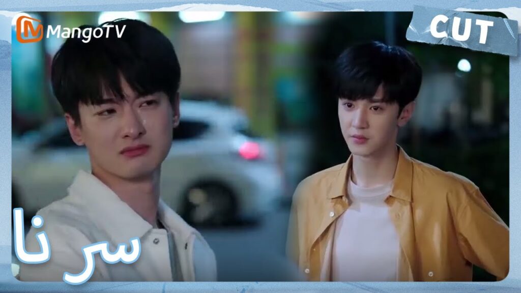 كما أن فراق الإخوة مؤثر للغاية | MangoTV Arabic | Our Secret