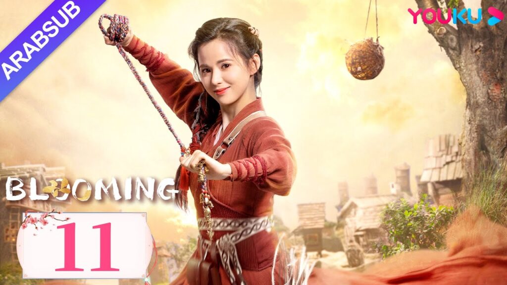 "مزهر"｜Blooming｜الحلقة 11｜فانغ ييلون / هوانغ ريينغ｜مسلسل رومانسي/مسلسل خيالي/مسلسل تاريخي｜YOUKU