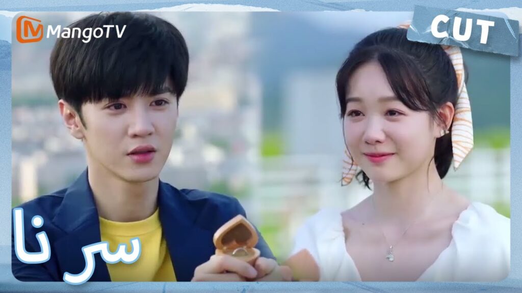 تشو سيوي يتقدم لخطبة دينغ شيان | MangoTV Arabic | Our Secret