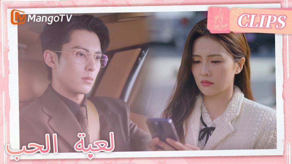أرسل تشنغ شوي رسائل غريبة إلى شي يان بطريق الخطأ | Only For Love | MangoTV Arabic