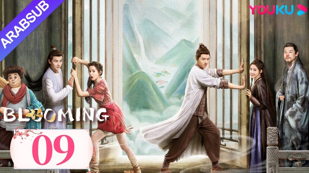 “مزهر”|Blooming|الحلقة 09|فانغ ييلون / هوانغ ريينغ|مسلسل رومانسي/مسلسل خيالي/مسلسل تاريخي|YOUKU "مزهر"|Blooming|الحلقة 09|فانغ ييلون / هوانغ ريينغ|مسلسل رومانسي/مسلسل خيالي/مسلسل تاريخي|YOUKU