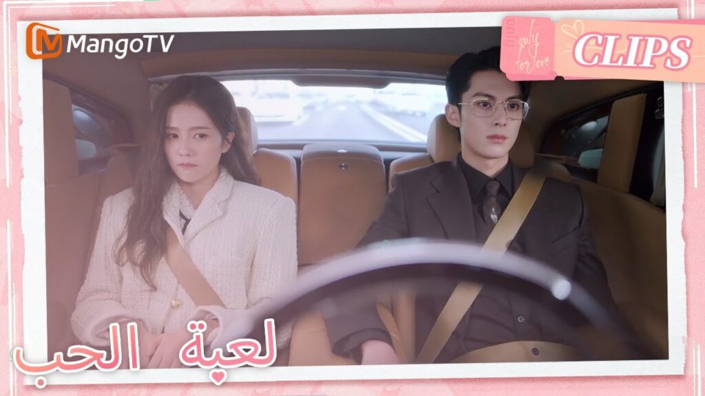 يلتقي شي يان بـتشنغ شوي بالصدفة | Only For Love | MangoTV Arabic يلتقي شي يان بـتشنغ شوي بالصدفة | Only For Love | MangoTV Arabic