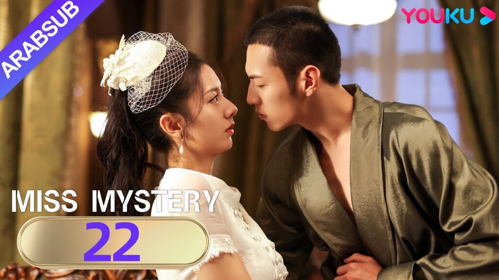 “سيدة الغموض”|Miss Mystery|الحلقة 22|ابنة نانيانغ تنتقم من عدوها القديم|مسلسل حب رومانسي|YOUKU "سيدة الغموض"|Miss Mystery|الحلقة 22|ابنة نانيانغ تنتقم من عدوها القديم|مسلسل حب رومانسي|YOUKU