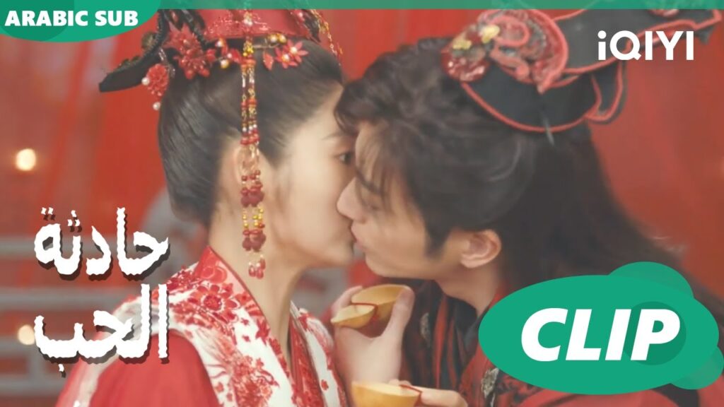 قبلة بالأحمر | حادثة الحب Love is an Accident | الحلقة 32 | iQIYI Arabic