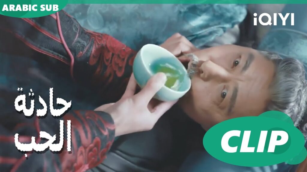 بلاء | حادثة الحب Love is an Accident | الحلقة 28 | iQIYI Arabic بلاء | حادثة الحب Love is an Accident | الحلقة 28 | iQIYI Arabic