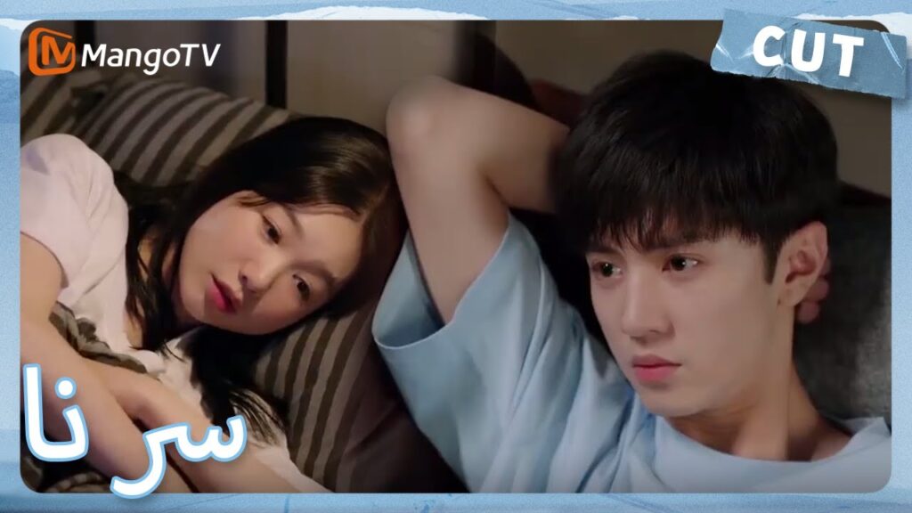 ينام تشو سيوي ودينغ شيان في نفس السرير | MangoTV Arabic | Our Secret ينام تشو سيوي ودينغ شيان في نفس السرير | MangoTV Arabic | Our Secret