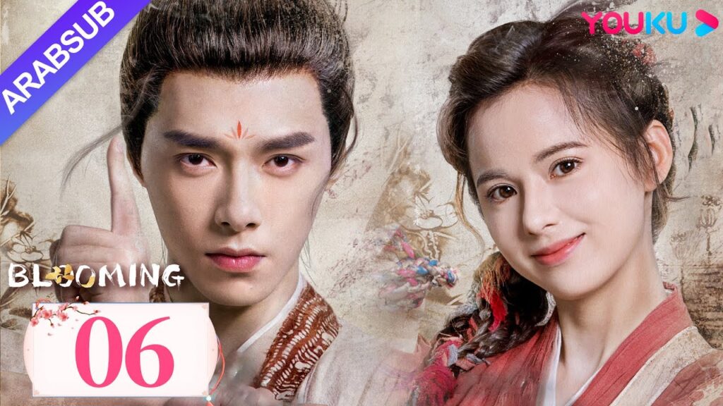 “مزهر”|Blooming|الحلقة 06|فانغ ييلون / هوانغ ريينغ|مسلسل رومانسي/مسلسل خيالي/مسلسل تاريخي|YOUKU "مزهر"|Blooming|الحلقة 06|فانغ ييلون / هوانغ ريينغ|مسلسل رومانسي/مسلسل خيالي/مسلسل تاريخي|YOUKU