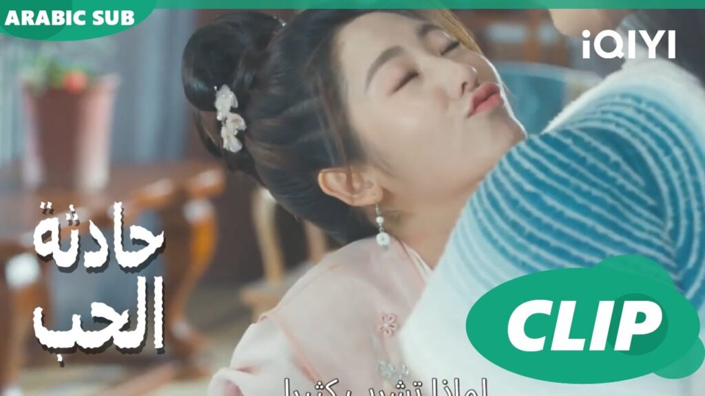 شربت كثيراً | حادثة الحب Love is an Accident | الحلقة 23 | iQIYI Arabic