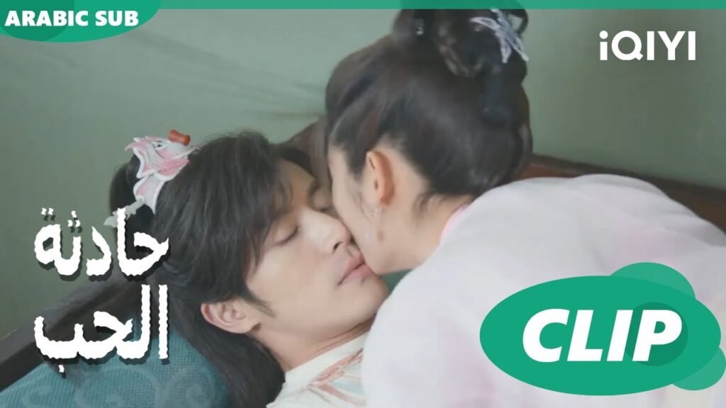 زى ما نحب | حادثة الحب Love is an Accident | الحلقة 27 | iQIYI Arabic