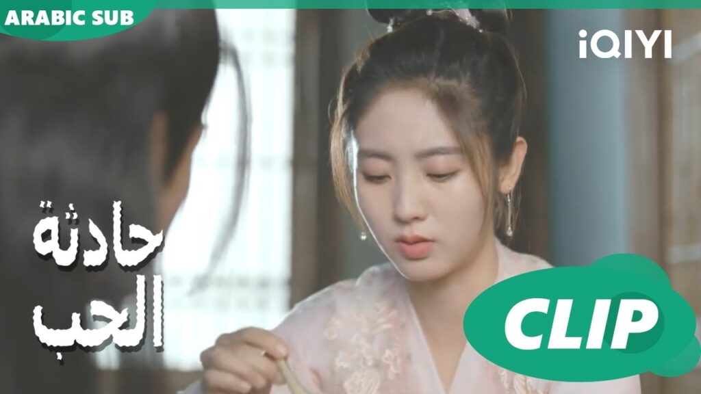 اعالجك | حادثة الحب Love is Accident | الحلقة 17 |  iQIYI Arabic