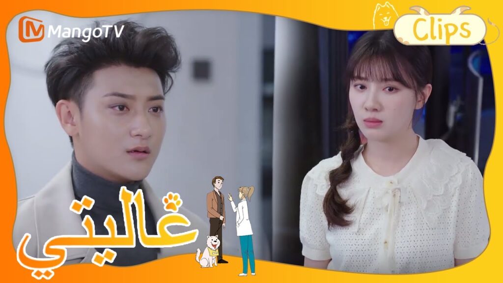 كان هناك جدال شرس بين البطل والبطلة، وهرعت تيان تيان خارج الباب | My Precious | MangoTV Arabic